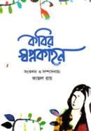 Kobir Swapno Kahon image