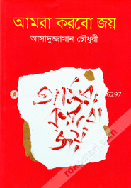 Amra Korbo joy image