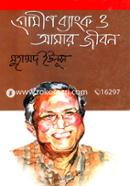 Grameen Bank O Amar Jibon image