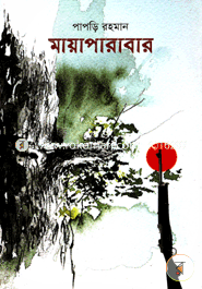 Mayaparabar image