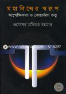 Mohabisher Sorup Apekhikota O Quantam Totto image