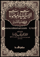 Al Israiliyatu Fi Kutubit Tafsir image