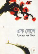 Ek Deshe image