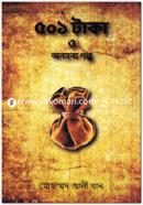 501 Taka O Ananya Golpo image