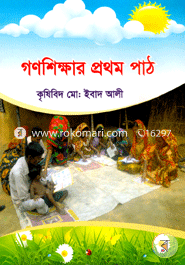 Gono Sikkar Prothom Path image