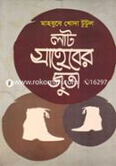 Lat Saheber Juta image