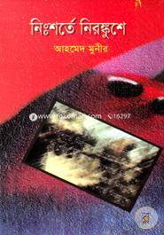 Nishorte Nirongkushe image