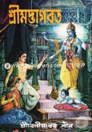 Brihod Shrimodvagobot ( 12 Skonde Sompurno) image