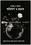 Ovishap o Rahmat image