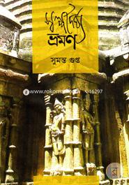 Swalpodairghya Bhraman image