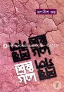 Serstho Golpo image