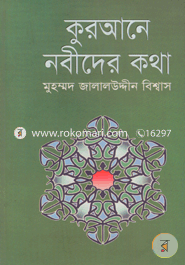 Qurane Nobider Kotha image