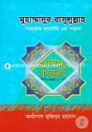 Muhammadur Rasullah (Sm) image