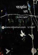 Dohonmuktir Sadh image
