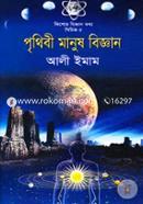 Prithibi Manush Biggyan image
