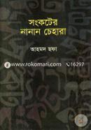 সংকটের নানা চেহারা image