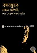 Bangabandhuke Jemon Dekhechi image
