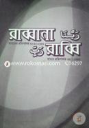 রাব্বানা- রাব্বি : কুরআন থেকে সংগৃহীত কতিপয় দু’আ image