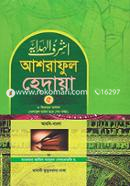 Ashraful Hedayah 5th part (Arbi-Bangla) image