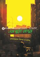Ak Mutho Roddur image