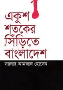 Akush Shotoker Sirite Bangladesh image