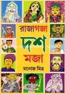 রাজাগজা দশ মজা image