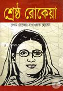 Shrestho Rokeya image