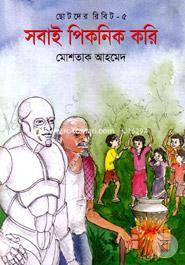 Chotoder Ribit-5 : Sobai Picnic kori image