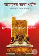 Amader Vasha Shohid image