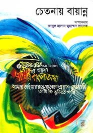 Chetonay Bayanno image