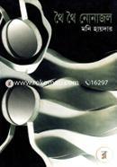 Thoi Thoi Nonajol image