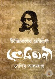 Rabindronather Premerbani image