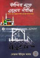 Fasir Monche Premer Porikkha image