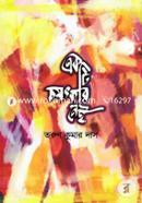 Ekti Chomtkar Nei image