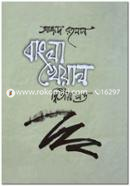 Bangla Khayal 2nd Khondo image