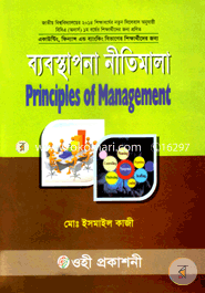 Principles of Management (For Accounting, Finance and Banking Department) image
