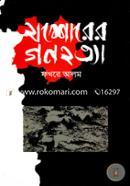Jessorer Gonohotta image