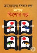 Nirbachito Kishor Golpo-Anowara Sayed Haque image
