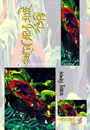 KHOKONO ORONNO OTHI PONGTE image