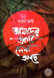 Amader Ekti Desh Ache image
