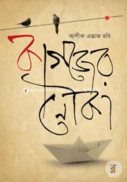 কাগজের নৌকা image