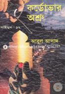 Saimum Series-12: Cordovar Ashru image