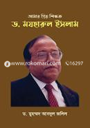 Amar Priyo Shikkhok Dr. Mazharul Islam image