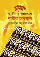 Muktijuddho: Swadin Bangladeshe Narir Obosthan image