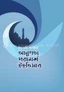 Islami Songothone Onugotto Poramossho o Ihotisab image