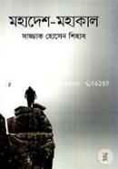 Mohadesh-Mohakal image