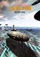 Biggan Kolpokahini: Planet Markari image