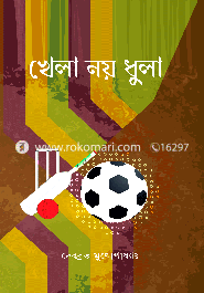 Khela Noy, Dhula image