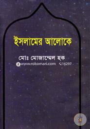Islamer Aloke image