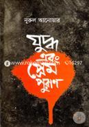 Zuddho Ebong Prem Puran image